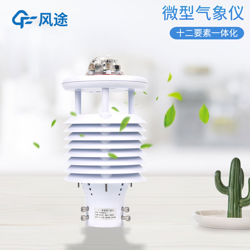 氣象環境監測傳感器有什么用？