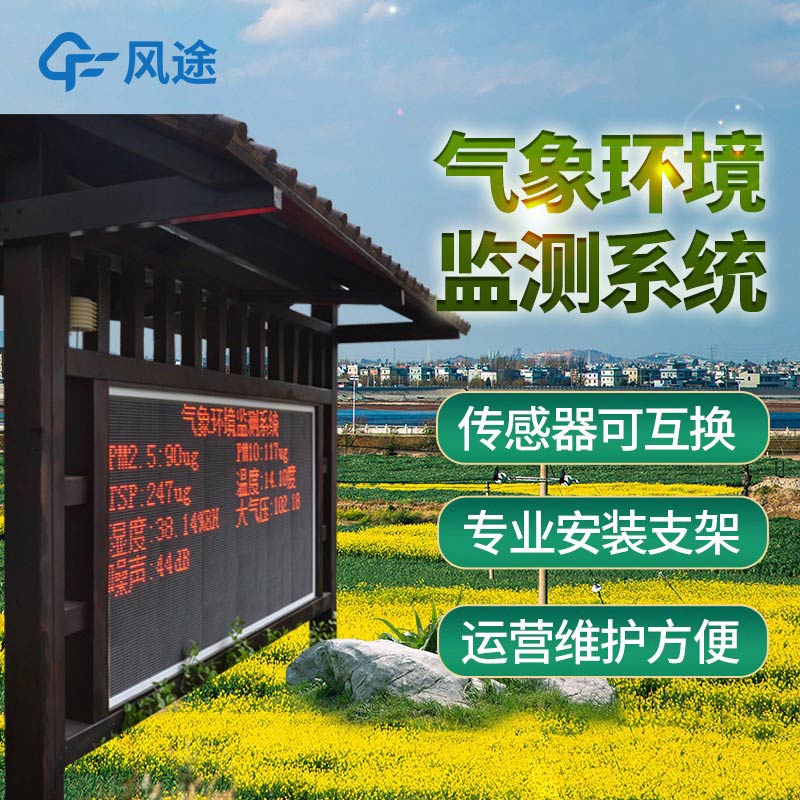 氣象監(jiān)測(cè)系統(tǒng)公司 氣象監(jiān)測(cè)系統(tǒng)公司