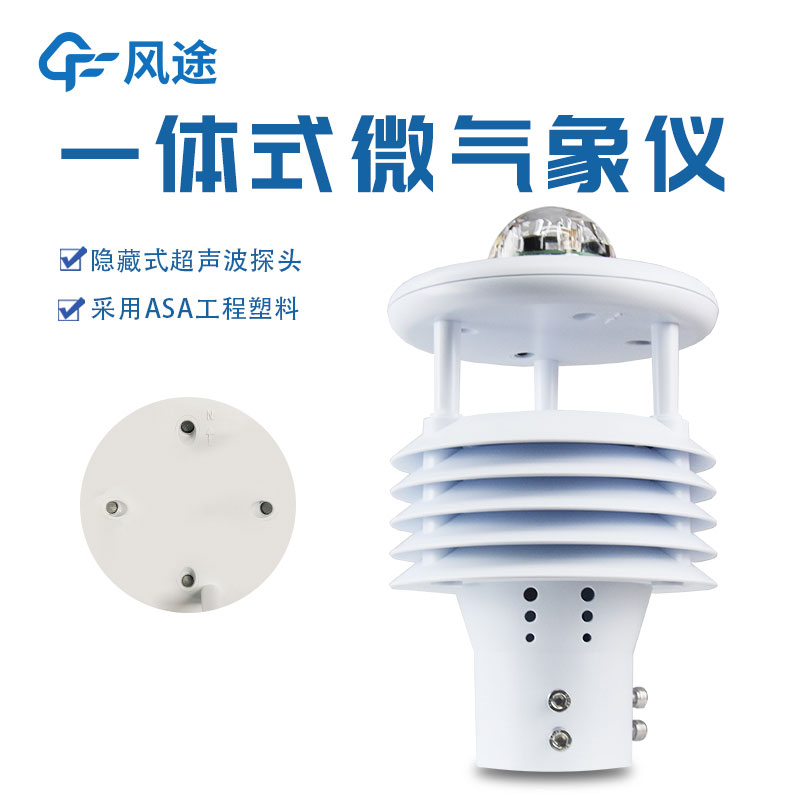 微型氣象站優(yōu)勢(shì)是什么？