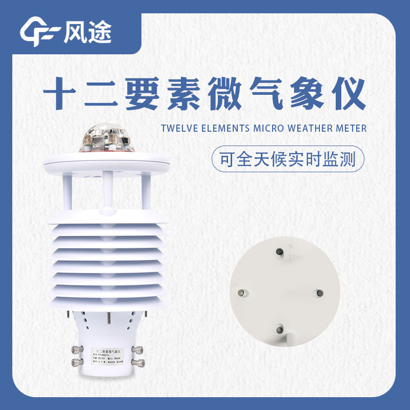 智慧燈桿微型氣象儀的作用 智慧燈桿微型氣象儀的作用