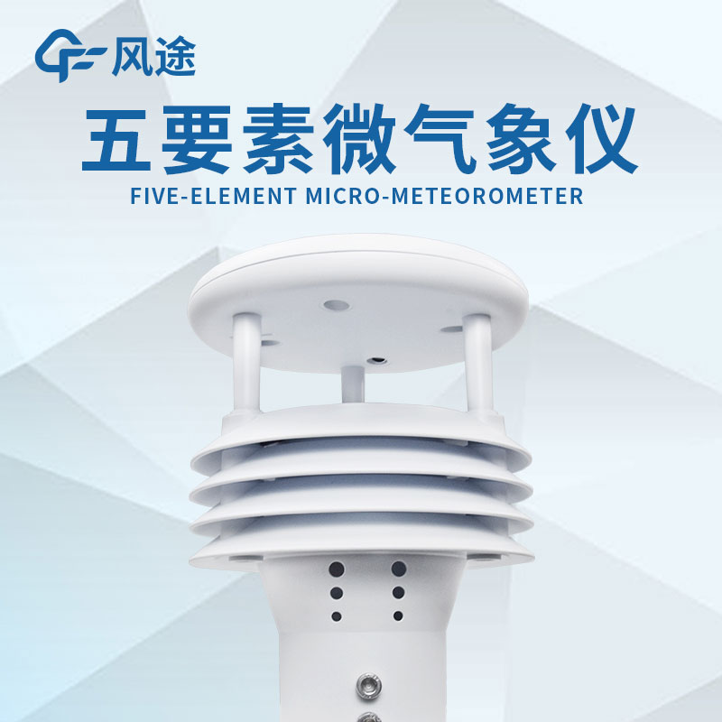 微型氣象站的設計有什么優勢？