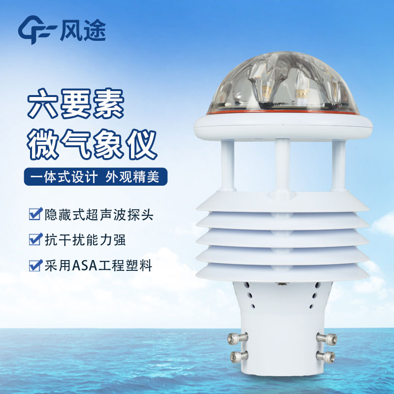 微型氣象站設備生產廠家哪家好?