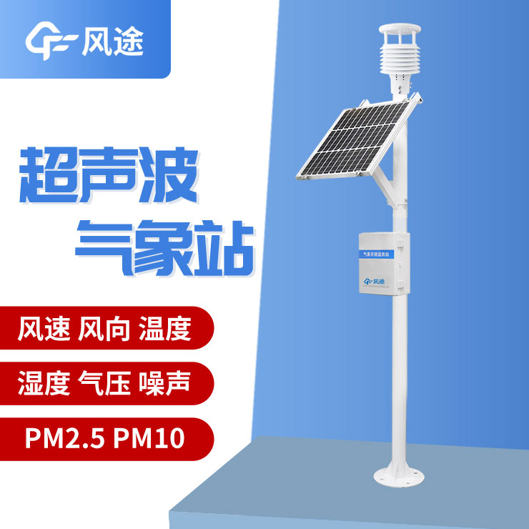 微氣象在線監(jiān)測裝置FT-CQX5 微氣象在線監(jiān)測裝置FT-CQX5