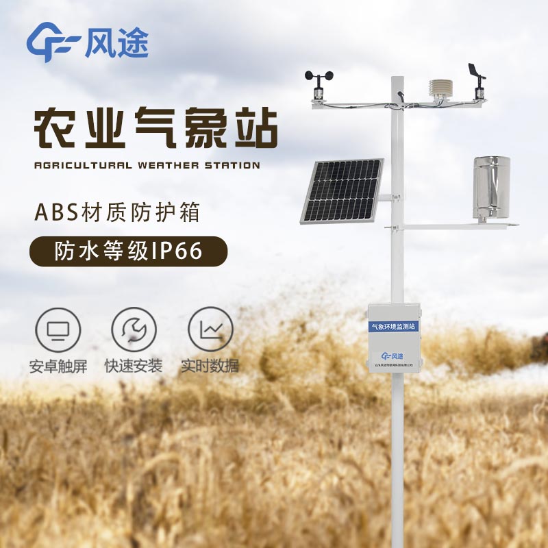 農(nóng)業(yè)氣象站的主要功能 農(nóng)業(yè)氣象站的主要功能