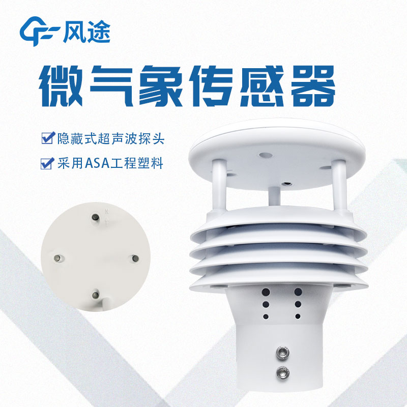 微型氣象儀的作用和優(yōu)點 微型氣象儀的作用和優(yōu)點