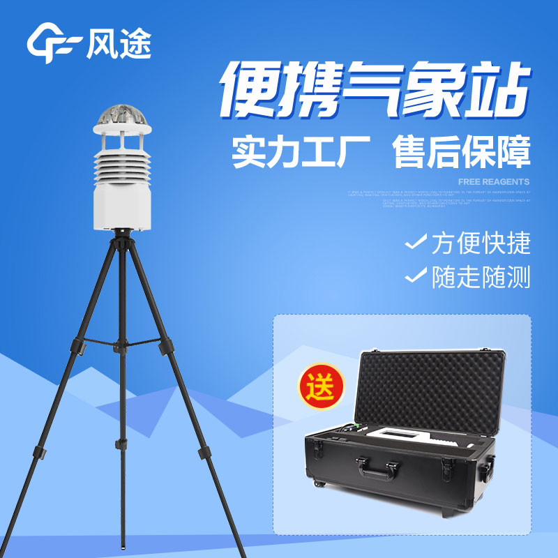 了解微型氣象儀:便攜式天氣監測的關鍵工具 了解微型氣象儀:便攜式天氣監測的關鍵工具