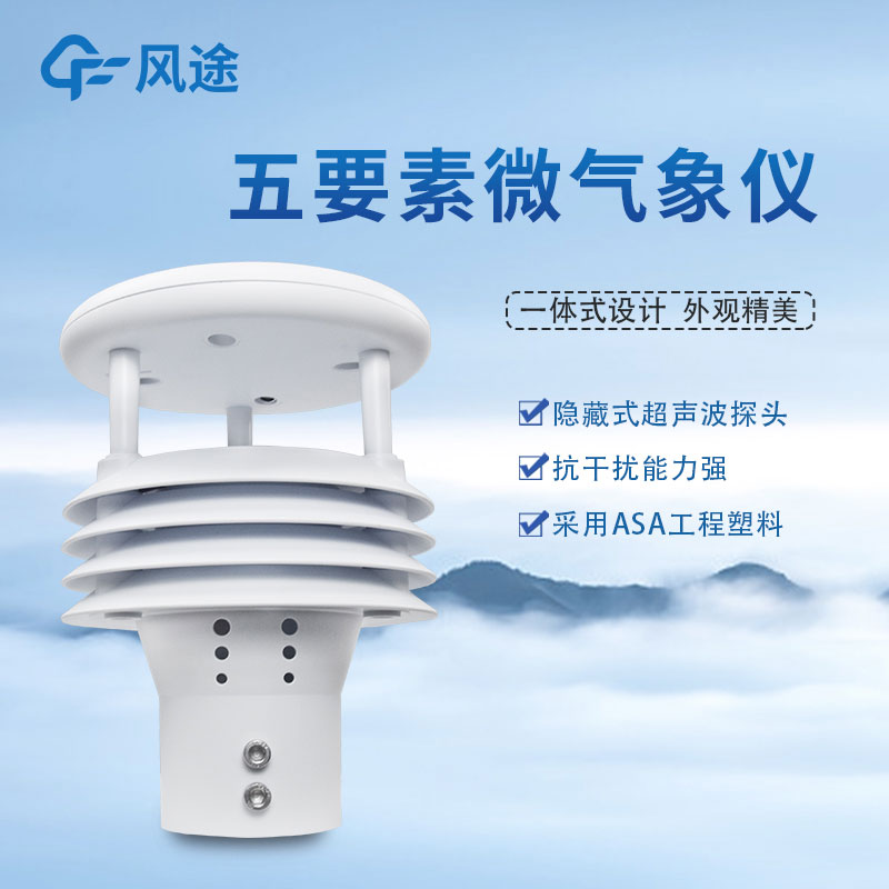 五要素氣象傳感器能定制嗎? 五要素氣象傳感器能定制嗎?