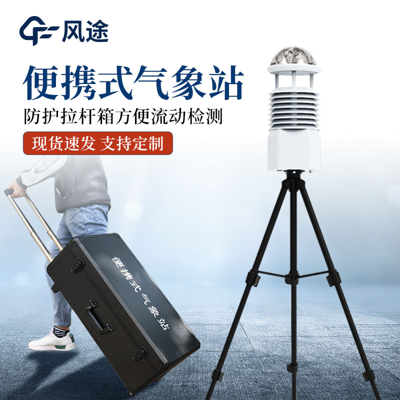 微型氣象站的3大優勢 微型氣象站的3大優勢