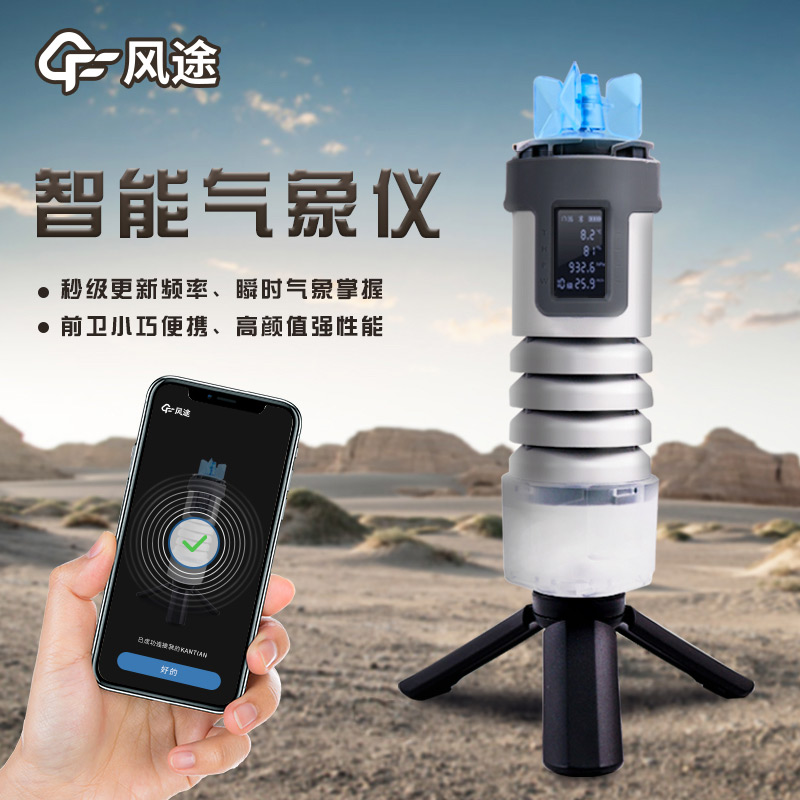 電子氣象儀,身邊的氣象專家