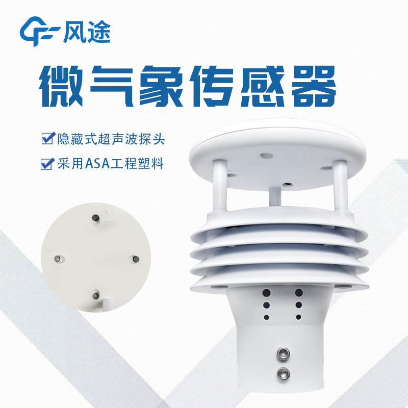 氣象傳感器:現代農業精準化的幕后 “智多星”