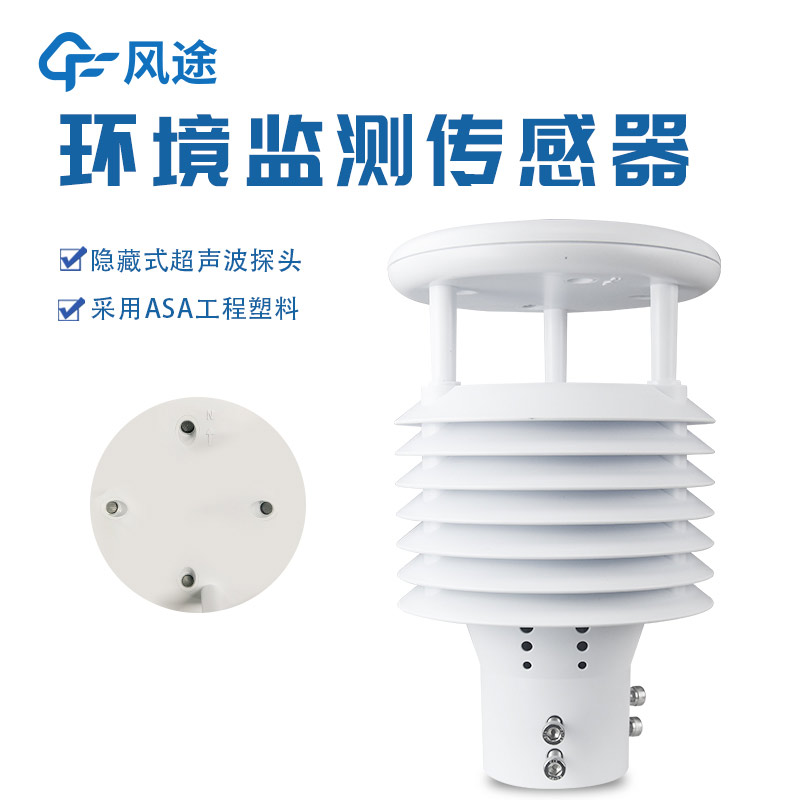 微型氣象站設(shè)備有哪些?風途?FT-WQX系列微型氣象站