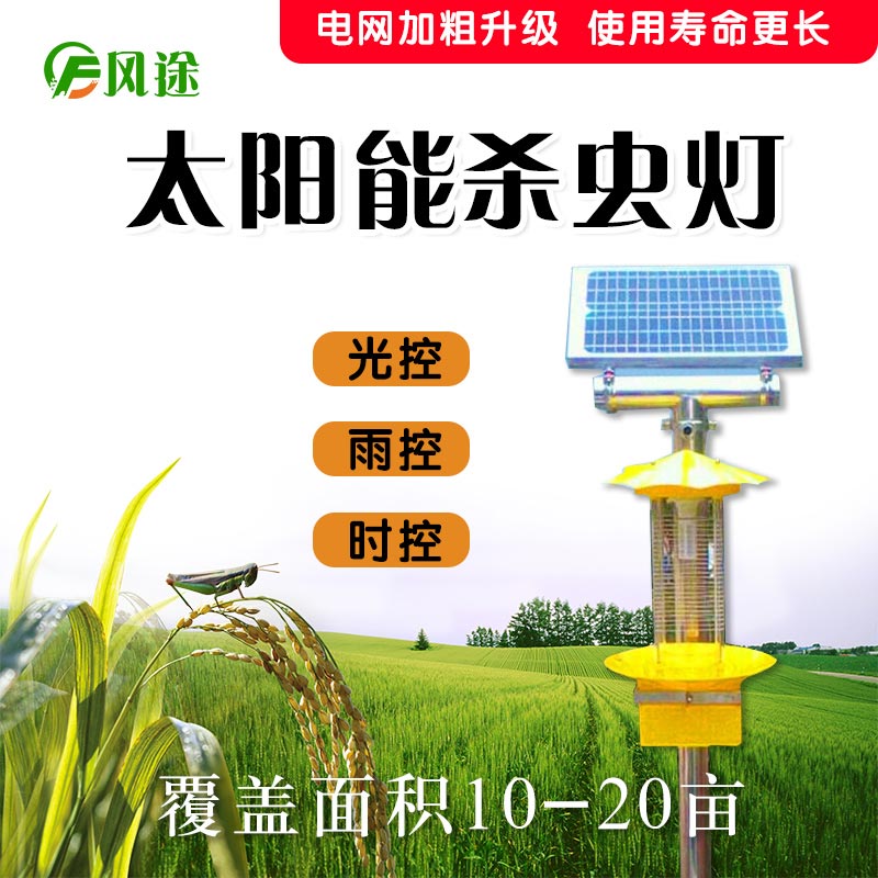 太陽能殺蟲燈，新時代下的綠色環保防蟲燈