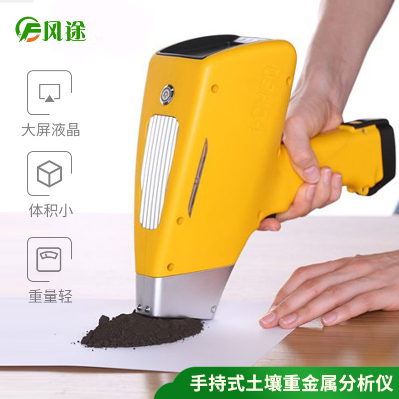 土壤污染監測快檢儀器 土壤污染監測快檢儀器