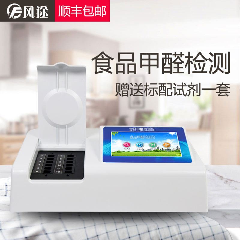 食品甲醛檢測儀 食品甲醛檢測儀