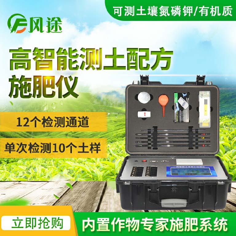 測土配方施肥檢測儀器 測土配方施肥檢測儀器