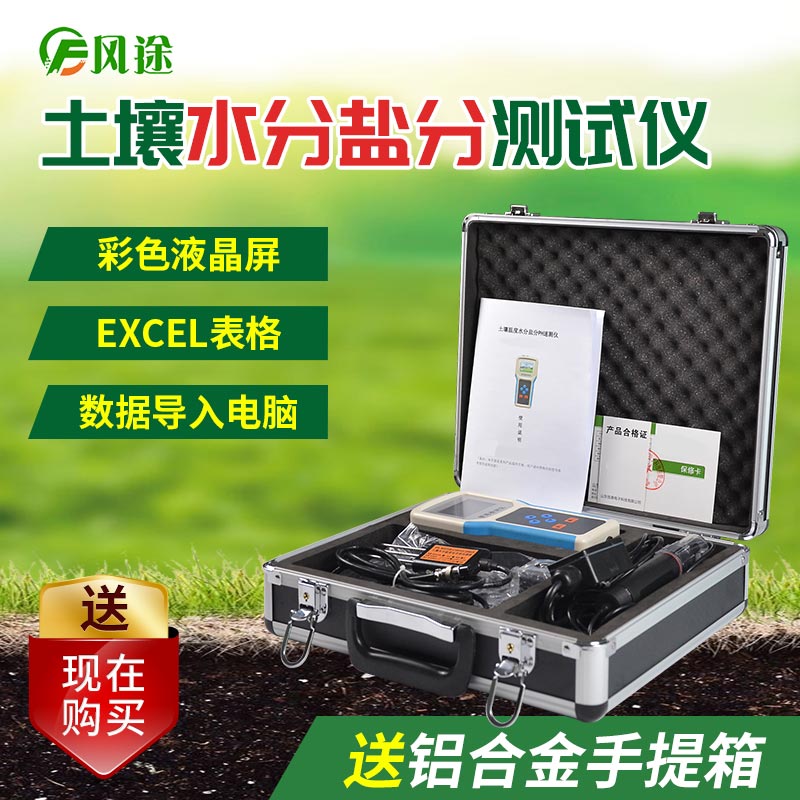 土壤鹽分檢測儀 土壤鹽分檢測儀