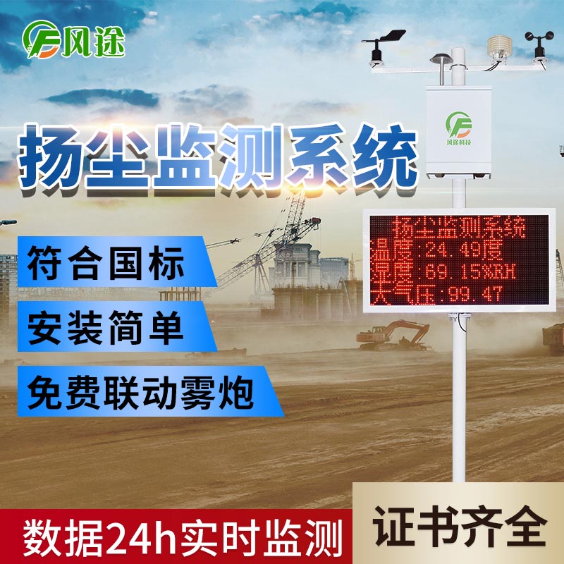 TSP、PM2.5、PM10在線監(jiān)控系統(tǒng)