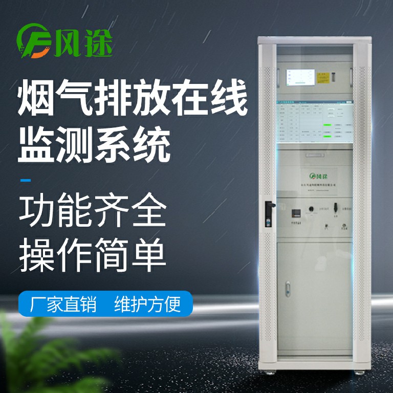 煙氣在線連續(xù)監(jiān)測系統(tǒng)CEMS 煙氣在線連續(xù)監(jiān)測系統(tǒng)CEMS